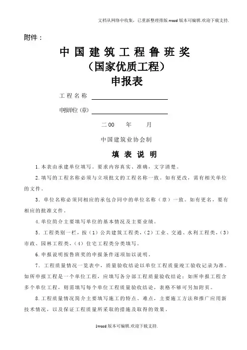 中国建筑工程鲁班奖国家优质工程全套申报表含填表说明