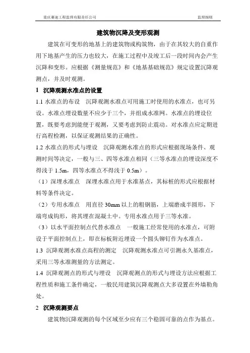 沉降观测