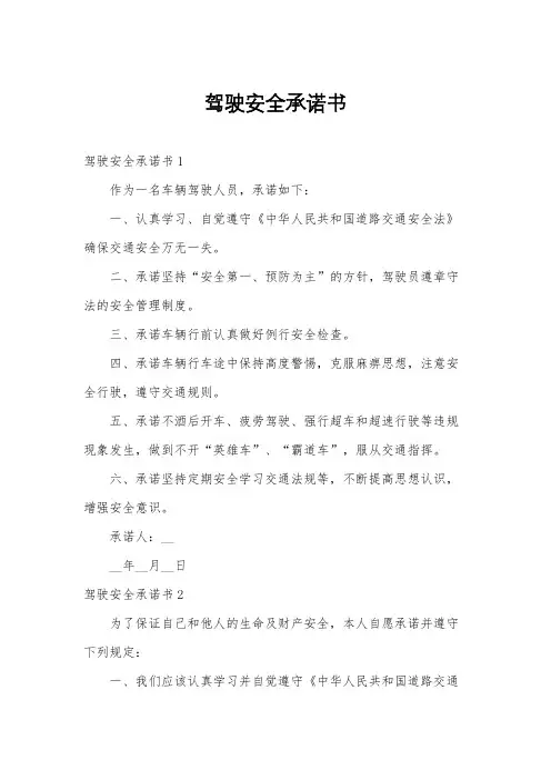 驾驶安全承诺书