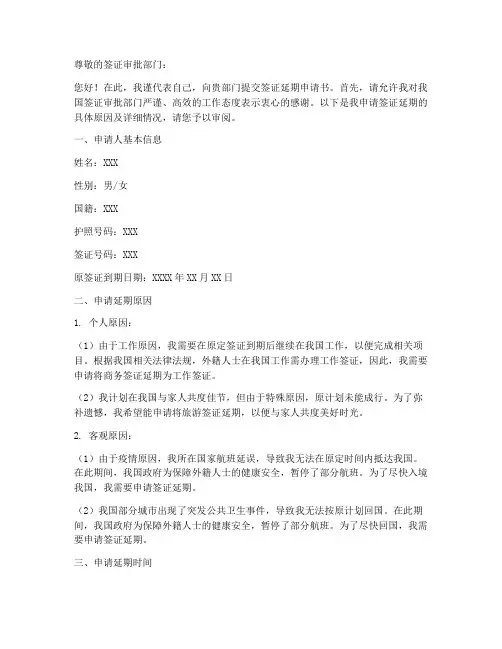 签证延期申请书怎么写