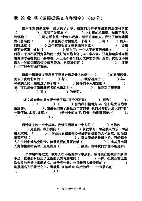 二下复习资料《我的收获》