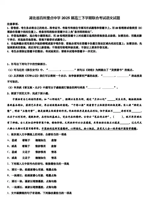 湖北省百所重点中学2025届高三下学期联合考试语文试题含解析