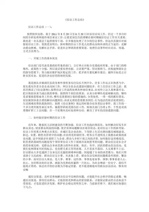 信访工作总结10篇