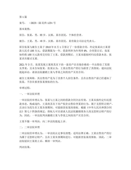 法律债权人撤销权案例(3篇)