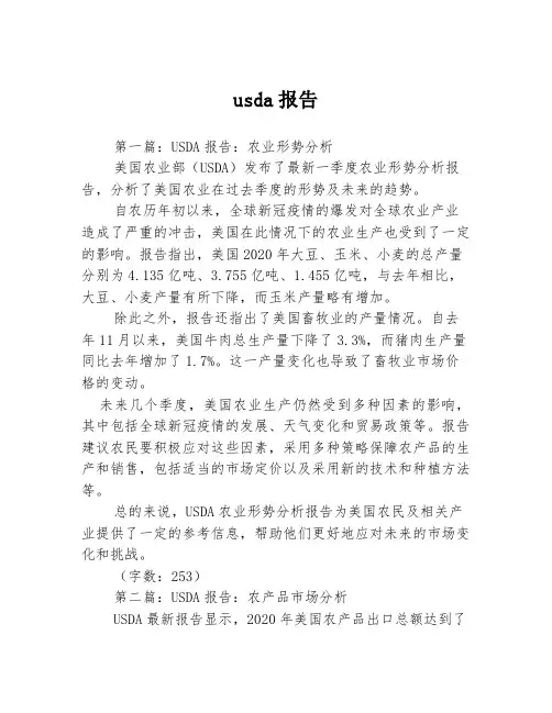 usda报告