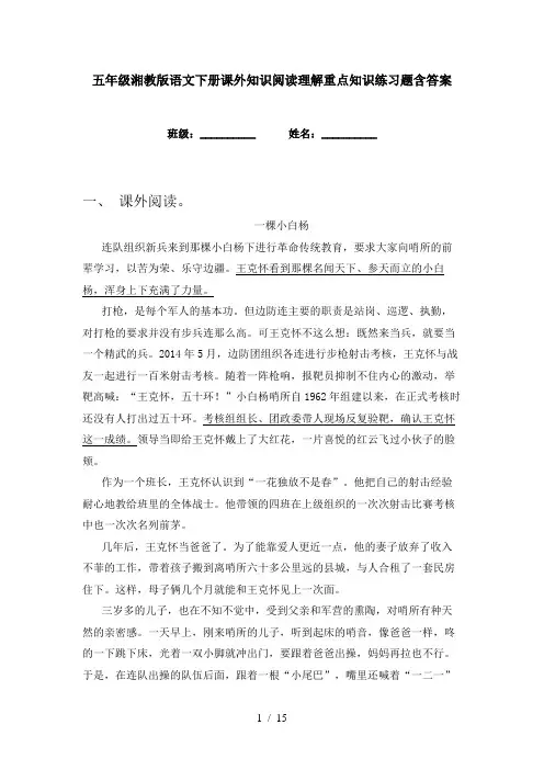 五年级湘教版语文下册课外知识阅读理解重点知识练习题含答案