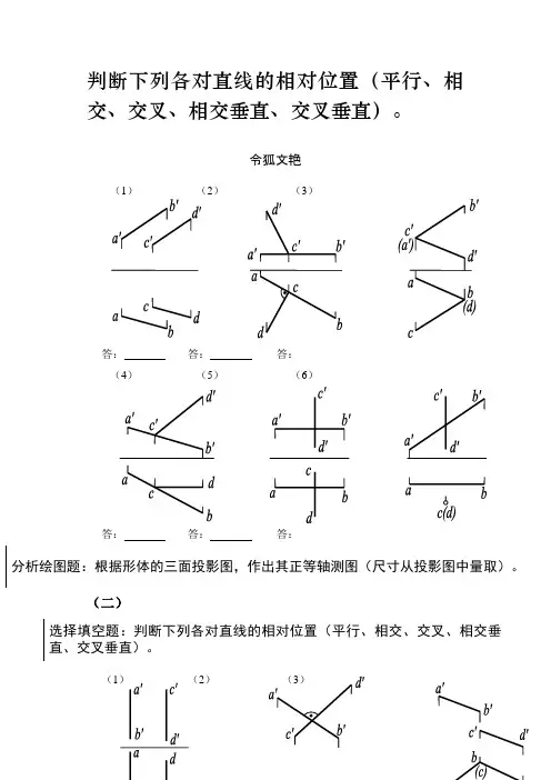 《画法几何》练习题之令狐文艳创作