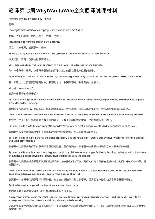 笔译第七周WhyIWantaWife全文翻译说课材料