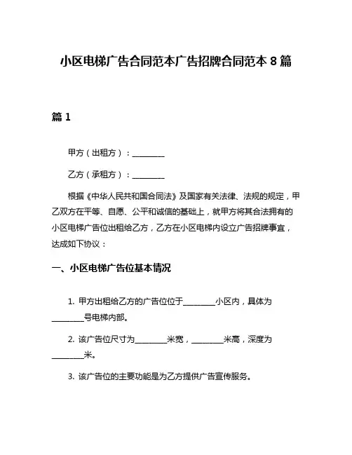 小区电梯广告合同范本广告招牌合同范本8篇