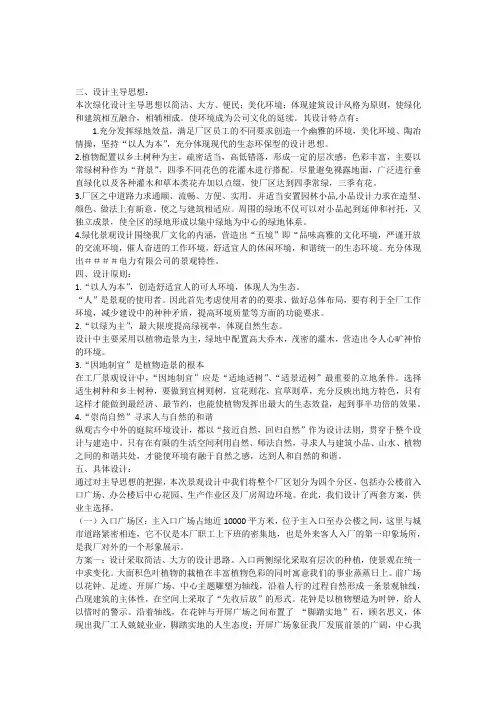 园林设计说明