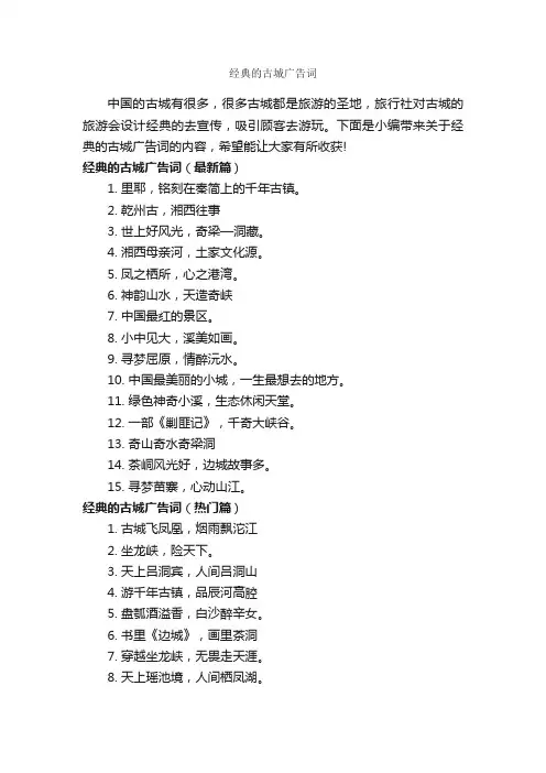 经典的古城广告词_创意广告词_