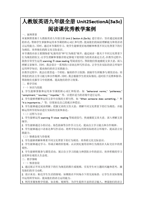 人教版英语九年级全册Unit2SectionA(3a3c)阅读课优秀教学案例