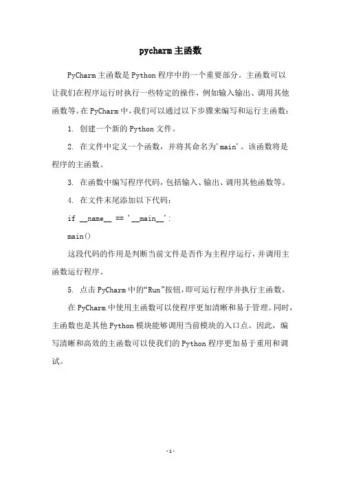 pycharm主函数
