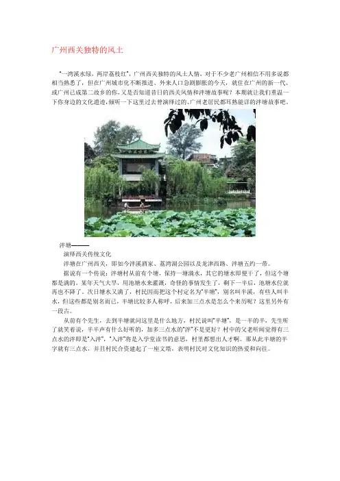 广州西关独特的风土