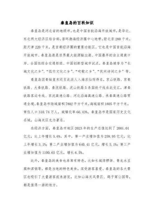 秦皇岛的百科知识
