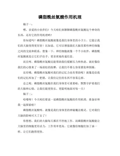 磷脂酰丝氨酸作用机理