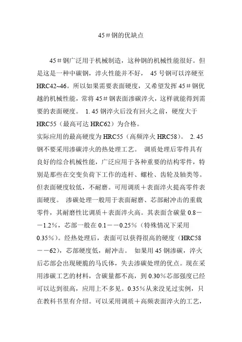 45#钢的优缺点
