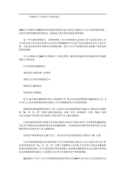 中国股市十大借壳上市事件盘点