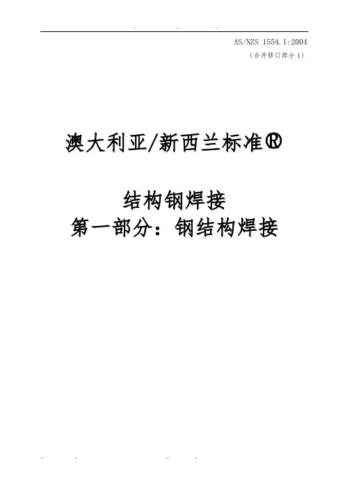 澳大利亚焊接标准钢筋结构焊接