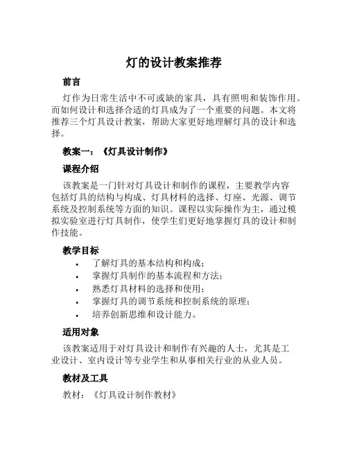 灯的设计教案推荐