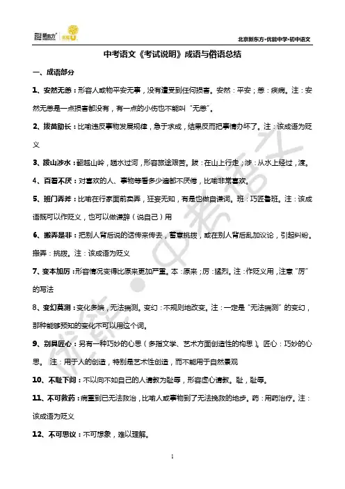 中考语文《考试说明》词语表成语与俗语解释汇总