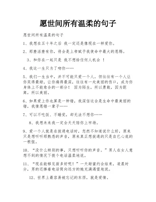 愿世间所有温柔的句子