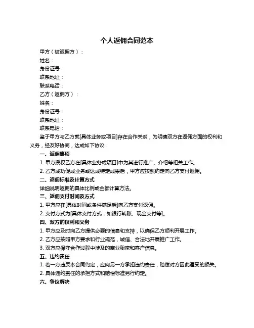 个人返佣合同范本