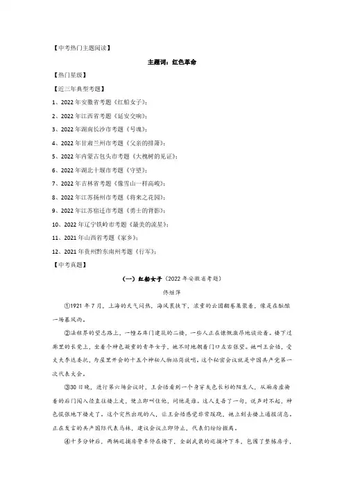 2023年中考热门主题阅读：红色革命