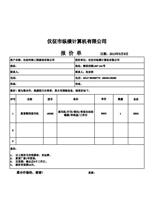 打印机报价单模板(1)
