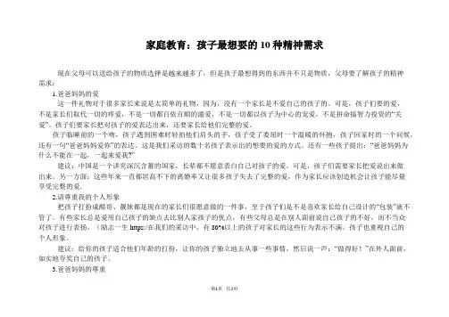 家庭教育：孩子最想要的10种精神需求_家庭教育