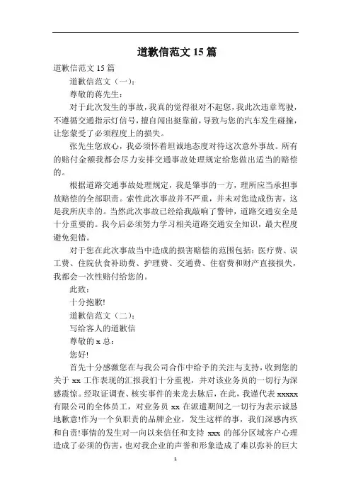 道歉信范文15篇