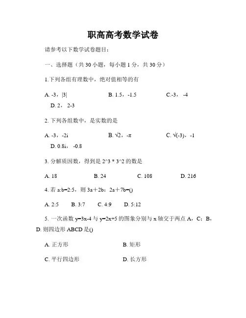 职高高考数学试卷