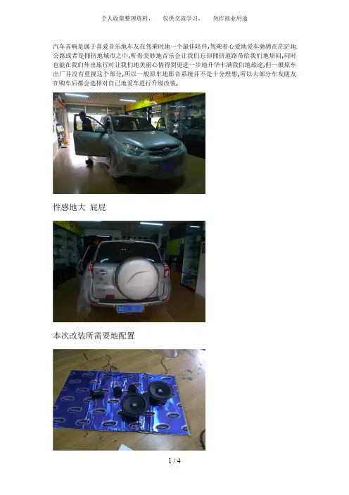 RAV音响升级青岛道声(煜丰隆)专业汽车音响改装店改装案例解析