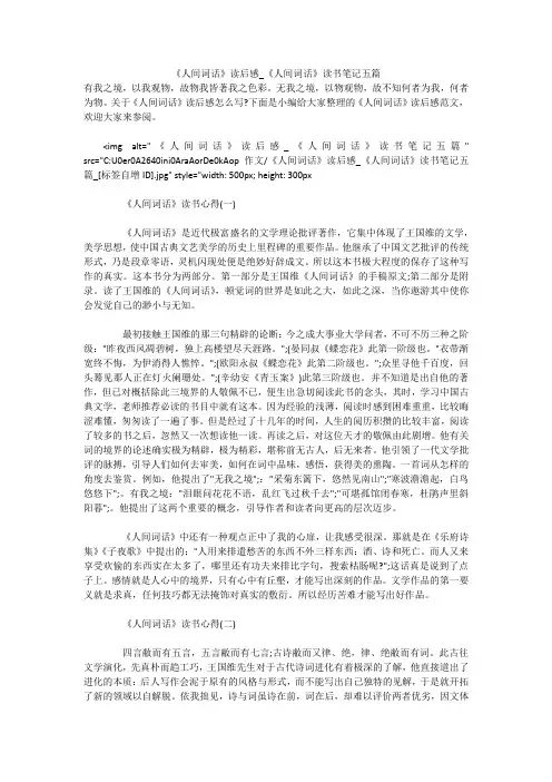 《人间词话》读后感_《人间词话》读书笔记五篇