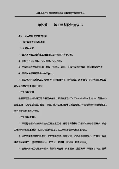 施工组织设计(公路)