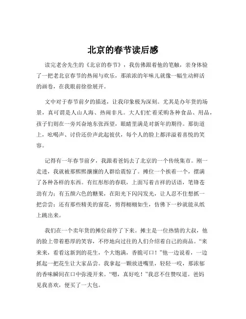 北京的春节读后感