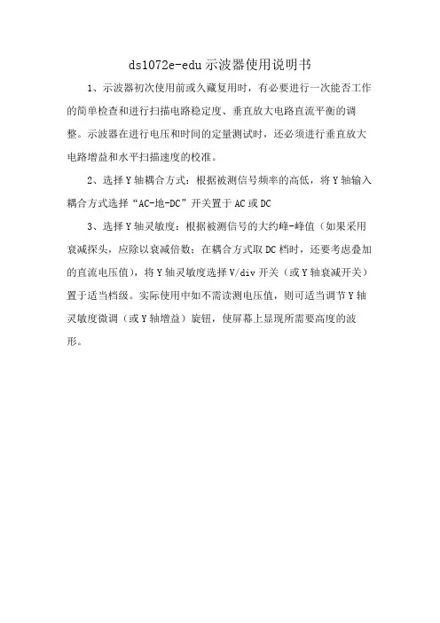 ds1072e-edu示波器使用说明书
