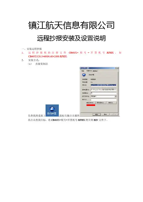 防伪税控远程抄报详细操作说明