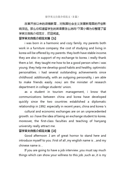 留学英文自我介绍范文（3篇）_英文自我介绍_