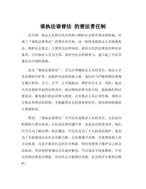 谁执法谁普法 的普法责任制