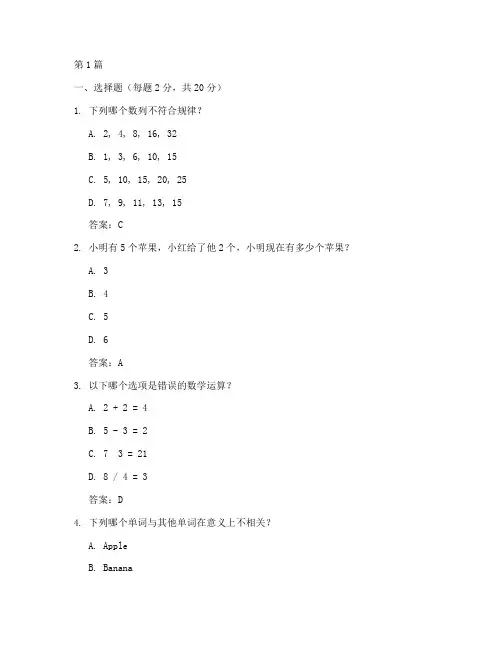 公司智力测试题及答案(3篇)