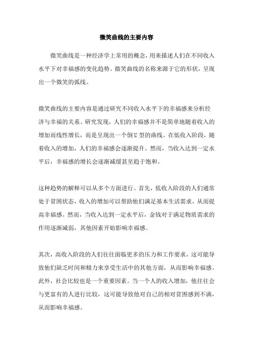 微笑曲线的主要内容