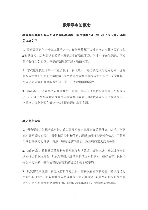 数学零点的概念