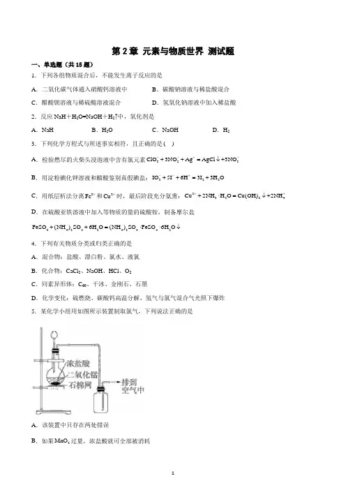 第2章 元素与物质世界  测试题   2022-2023学年高一上学期化学鲁科版(2019)