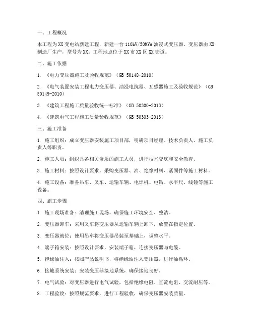 变压器电气安装施工方案