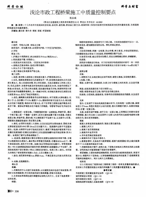 浅论市政工程桥梁施工中质量控制要点
