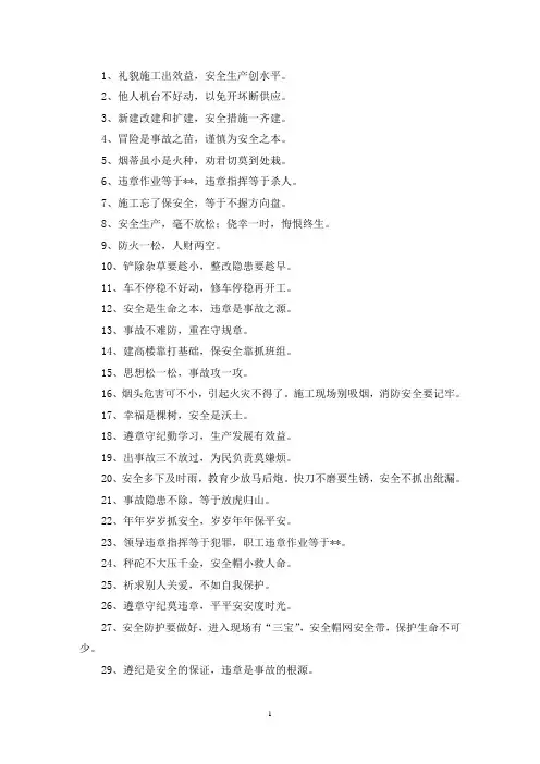 安全生产顺口溜 优选400句(最新)