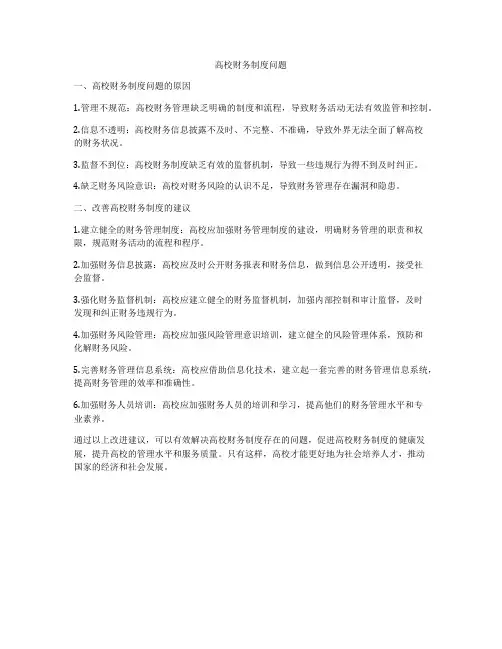 高校财务制度问题