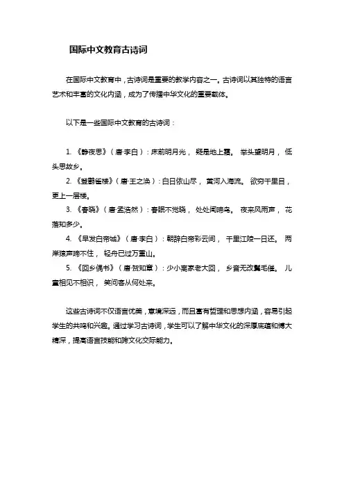 国际中文教育古诗词