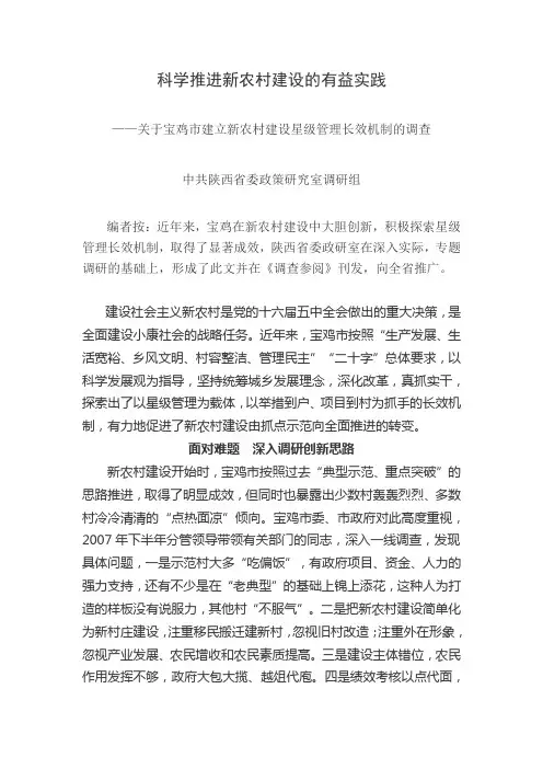 科学推进新农村建设的有益实践